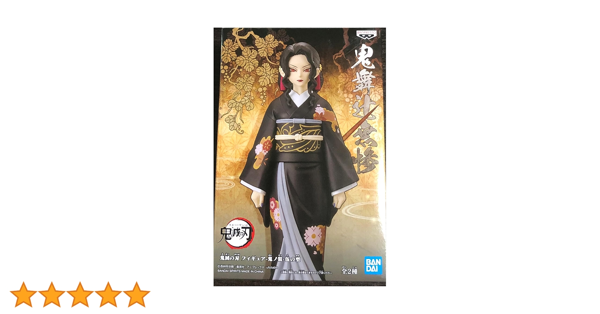 Amazon.co.jp: バンプレスト 鬼滅の刃 フィギュア 鬼ノ装 伍の型